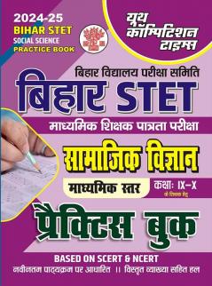 2024-25 Bihar STET Social Science Practice Book