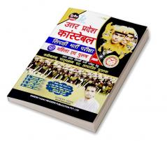 Uttar Pradesh Police Constable Hindi Medium