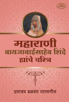 Maharani Baijabai Saheb Shinde
