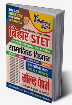 2024-25 Bihar STET Social Science Solved Papers