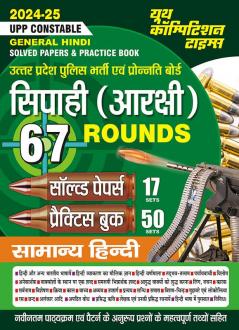 2024-25 UP Police General Hindi Solved Papers & Practice Book