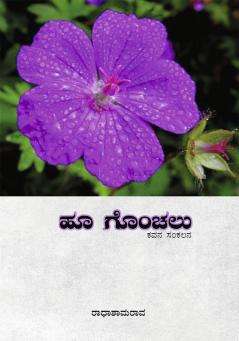 Hoo Gonchalu(Kannada)