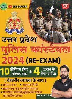 UP Police Constable 2024 (Previous Year Solved Paper)