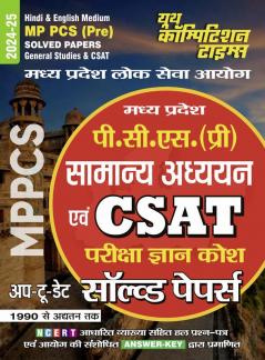 2024-25 MPPCS (Pre) General Studies & CSAT Solved Papers