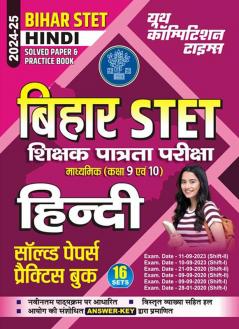 2024-25 Bihar STET Solved Papers & Practice Book