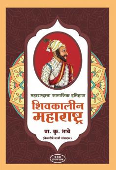 Shivkalin Maharashtra