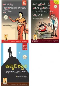 Motivational Self Help Books for students by Aravinda Chokkady(Kannada) Combo Pack - (Set of 3 books)