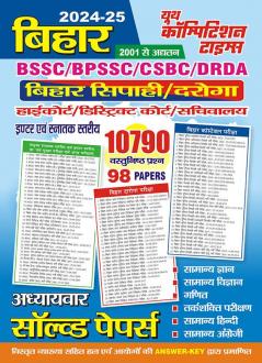 2024-25 Bihar BSSC Constable/SI Solved Papers