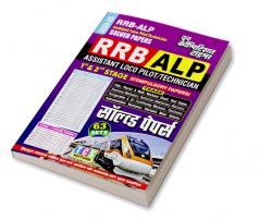 2024-25 RRB ALP Stage-I & II Solved Papers