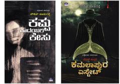 Thriller and detective novels by Kowshik Kudurasthe (Kannada) - Combo Pack - (Set of 2 books)