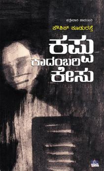 Thriller and detective novels by Kowshik Kudurasthe (Kannada) - Combo Pack - (Set of 2 books)