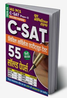 2024-25 IAS/PCS C-SAT Paper-2 Solved Papers