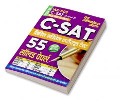 2024-25 IAS/PCS C-SAT Paper-2 Solved Papers