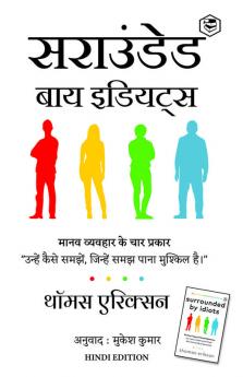 Surrounded by Idiots - Hindi