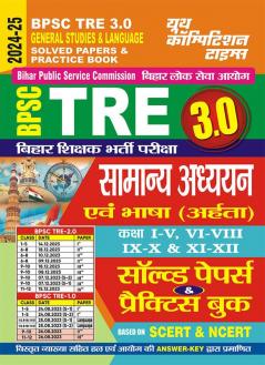 2024-25 BPSC TRE General Studies & Language Solved Papers & Practice Book