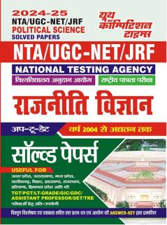 2024-25 NTA UGC-NET/JRF Political Science Solved Papers