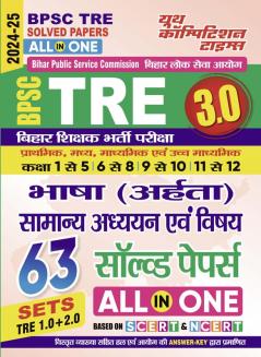 2024-25 BPSC TER General Studies Solved Papers