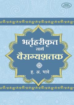 Bhruthharikrut Sarth Vairagyashatak