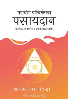 महायोग परिवर्तनाचा-पसायदान