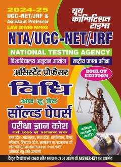 2024-25 UGC-NET/JRF/SET Law Solved Papers