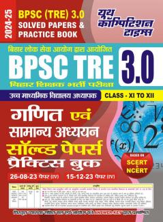2024-25 BPSC TRE XI-XII Mathematics Solved Papers