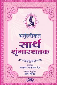 Bhruthharikrut Sarth Shrungarshtak