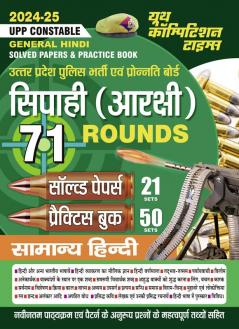 2024-25 UPP Constable General Hindi Solved Papers-21 Sets & Practice Book-50 Sets 272 495