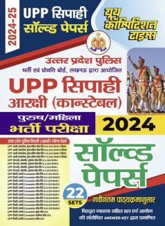 2024-25 UPP Constable Solved Papers-22 Sets