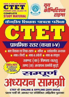 2024-25 CTET Primary Level (I-V) Child Development & Pedagogy Math Environmental Studies Hindi English and Sanskrit Study Material 880 1595