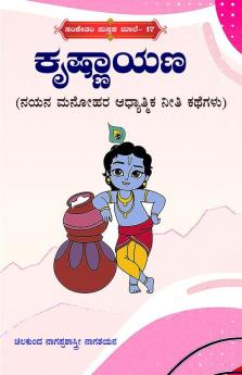 Krishnayana(Kannada)