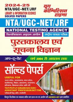 2024-25 NTA UGC-NET/JRF Library & Information Science Solved Papers