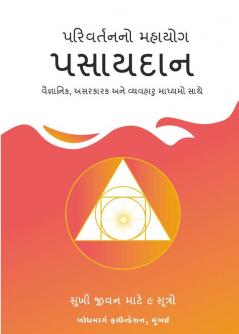 પરિવર્તનનો મહાયોગ-પસાયદાન