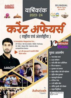 Current Affairs Yearly 2023-2024|January 2024 Updated |Bilingual Printed Edition