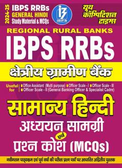 2024-25 IBPS RRB General Hindi Study Material and MCQ 124 295.