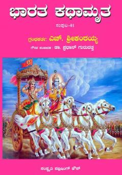 Bharata Kathamrutha: Volume 1 (Kannada)
