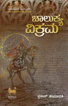 CHALUKYA VIKRAMA (Kannada)