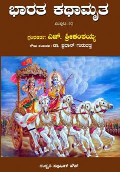 Bharata Kathamrutha: Volume 2 (Kannada)