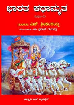 Bharata Kathamrutha: Volume 3 (Kannada)