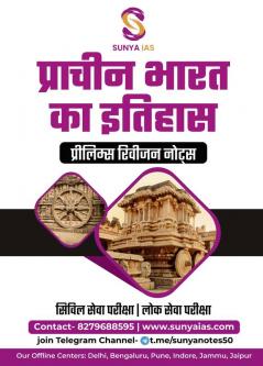 SUNYA IAS à¤ªà¥à¤°à¤¾à¤à¥à¤¨ à¤­à¤¾à¤°à¤¤ à¤à¤¾ à¤à¤¤à¤¿à¤¹à¤¾à¤¸ à¤ªà¥à¤°à¥à¤²à¤¿à¤®à¥à¤¸ à¤°à¤¿à¤µà¤¿à¤à¤¨ à¤¨à¥à¤à¥à¤¸ | à¤¸à¤¿à¤µà¤¿à¤² à¤¸à¥à¤µà¤¾ à¤ªà¤°à¥à¤à¥à¤·à¤¾| à¤²à¥à¤ à¤¸à¥à¤µà¤¾ à¤ªà¤°à¥à¤à¥à¤·à¤¾