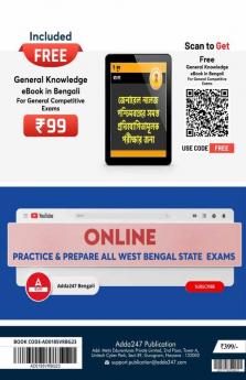 West Bengal Food SI Book (Bengali Medium) Printed Edition | 2500+ MCQs Useful For WBPSC Food SI & Other State Exams By Adda247