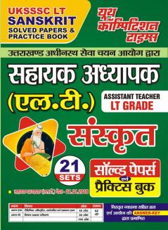 2024-25 UKSSSC LT Sanskrit Solved Papers & Practice Book