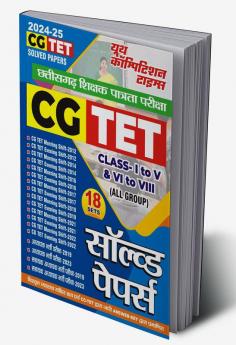 2024-25 CG TET Class I-V and VI-VIII Solved Papers