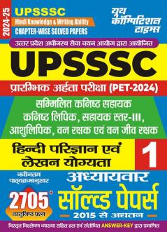 2024-25 UPSSSC  Hindi Language and writing ability Solved Papers