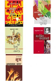 Amritlal Nagar ke Upanyaas aur Kahaniyaan