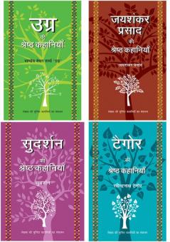 Best of Hindi Stories - A Collection