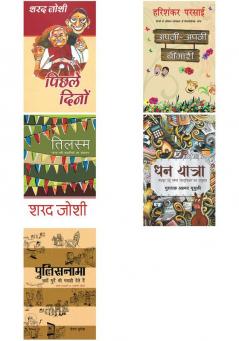 Hasya Aur Vyang / Hindi Satire - A Collection (SET 1)