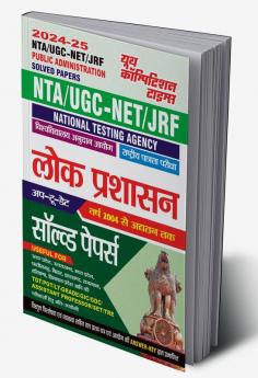 2024-25 NTA UGC-NET/JRF Public Administration Solved Papers