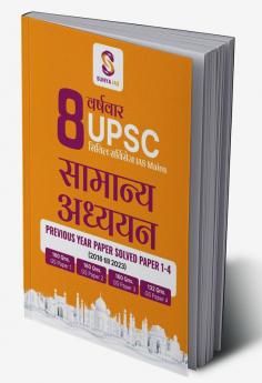 SUNYA IAS 8 वर्षवार UPSC सिविल सर्विसिज़ IAS Mains सामान्य अध्ययन