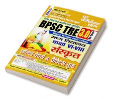 2024-25 BPSC TRE 3.0 RE Exam Class VI-VIII Sanskrit Solved Papers & Practice Book