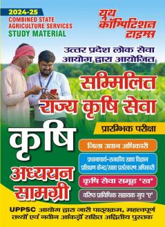 2024-25 Combined State Agricultural Services (Pre) Study Material